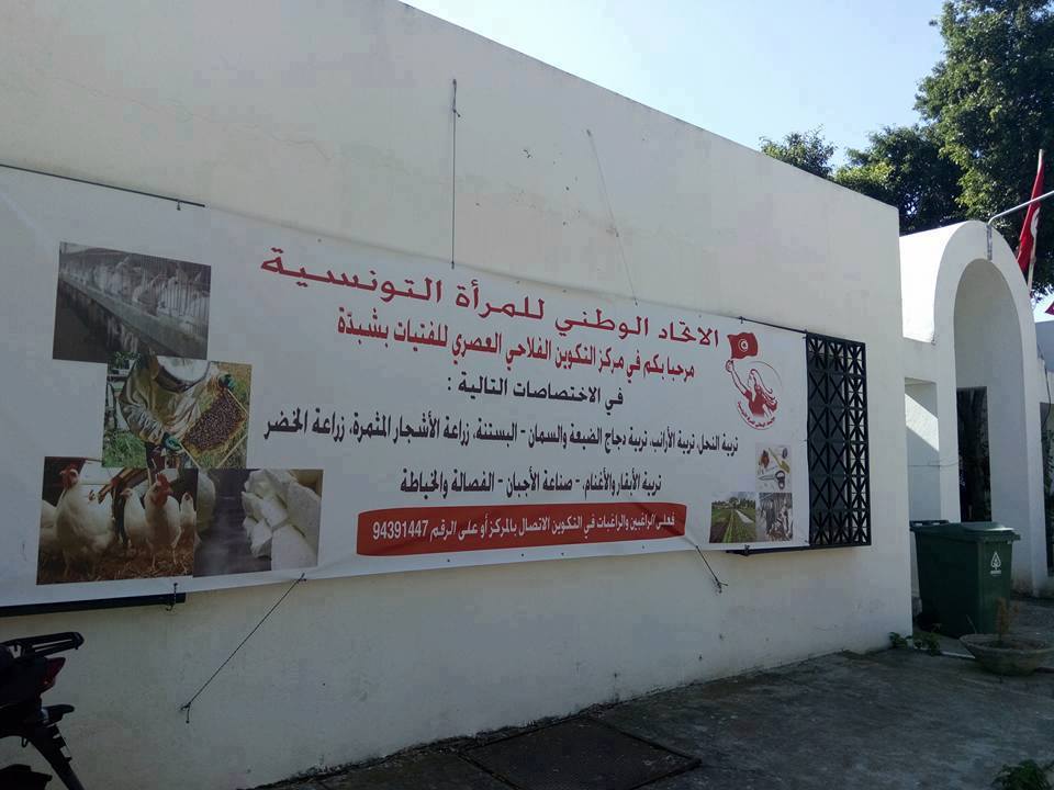 Centre de formation agricole moderne des jeunes filles à Chbedda